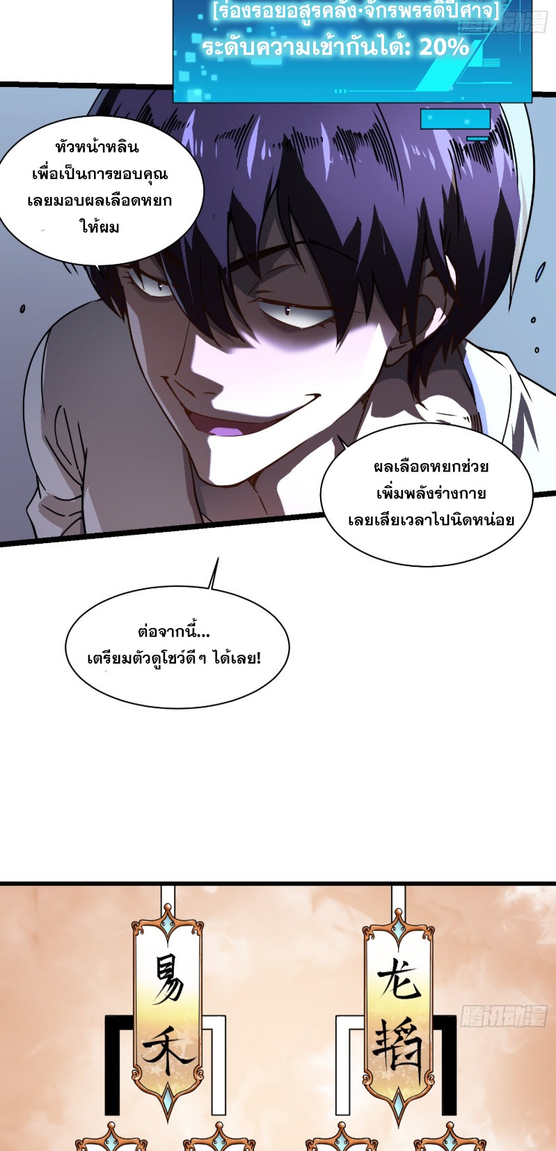 วิวัฒนาการแห่งพลังยุทธ์ขั้นสูง จุดเริ่มต้นจากการตื่นรู้ในฐานะราชาแห่งอสูร! ตอนที่ 5 หน้า 22