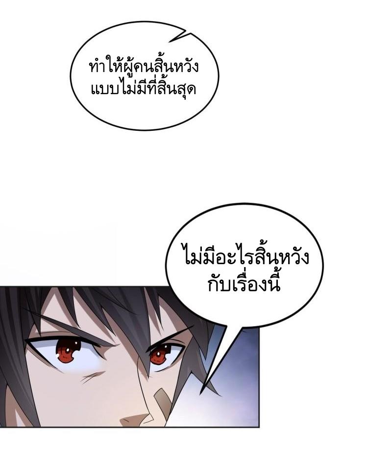 THE FIRST ORDER ตอนที่ 154 หน้า 7