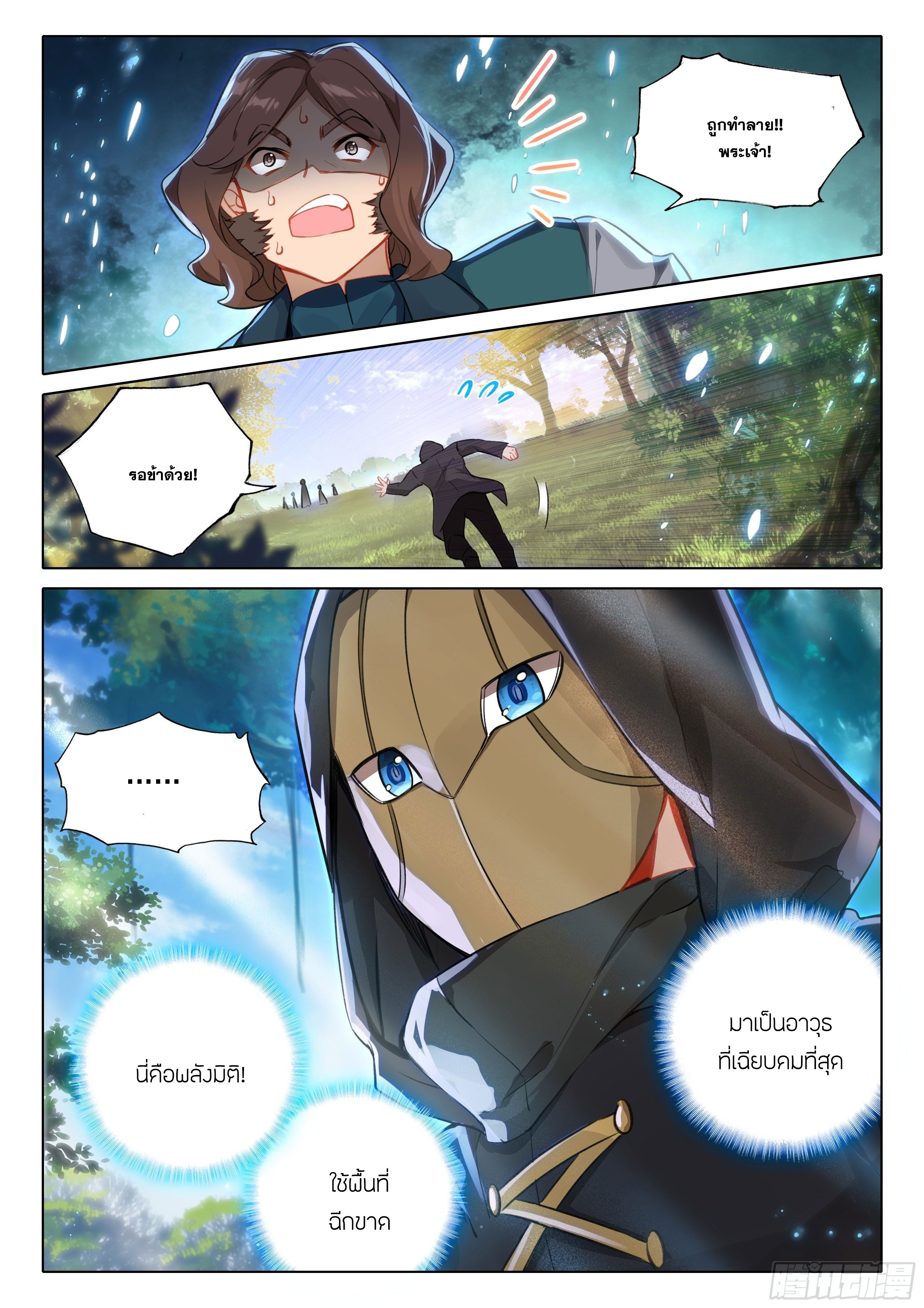 Douluo Dalu 5 - Rebirth of Tang san ตอนที่ 69 หน้า 14