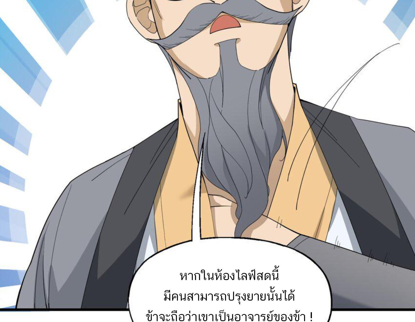เมื่อข้าลงจากเขาแล้ว ข้าจะไร้ผู้ต่อกร !? (ฝึกเสร็จ Lv.Max) ตอนที่ 20 หน้า 22