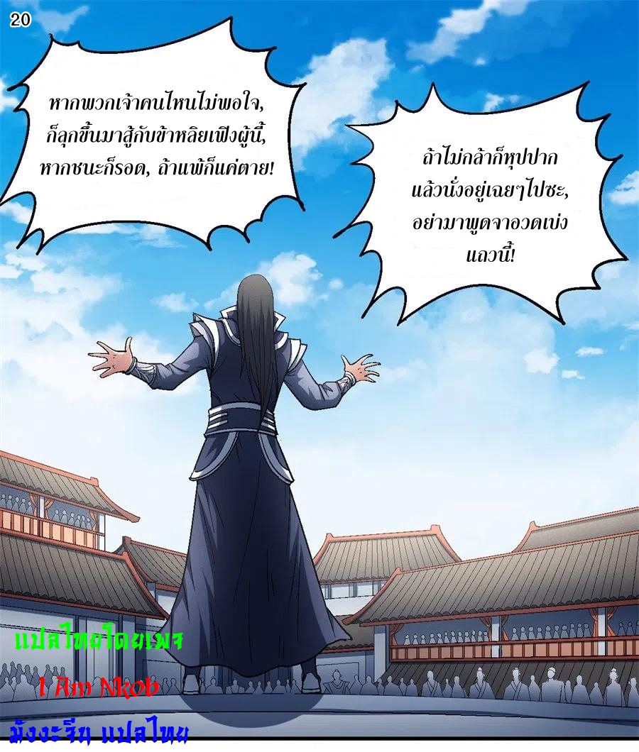 God of Martial Arts เทพยุทธ์แห่งใต้หล้า ตอนที่ 19 หน้า 21