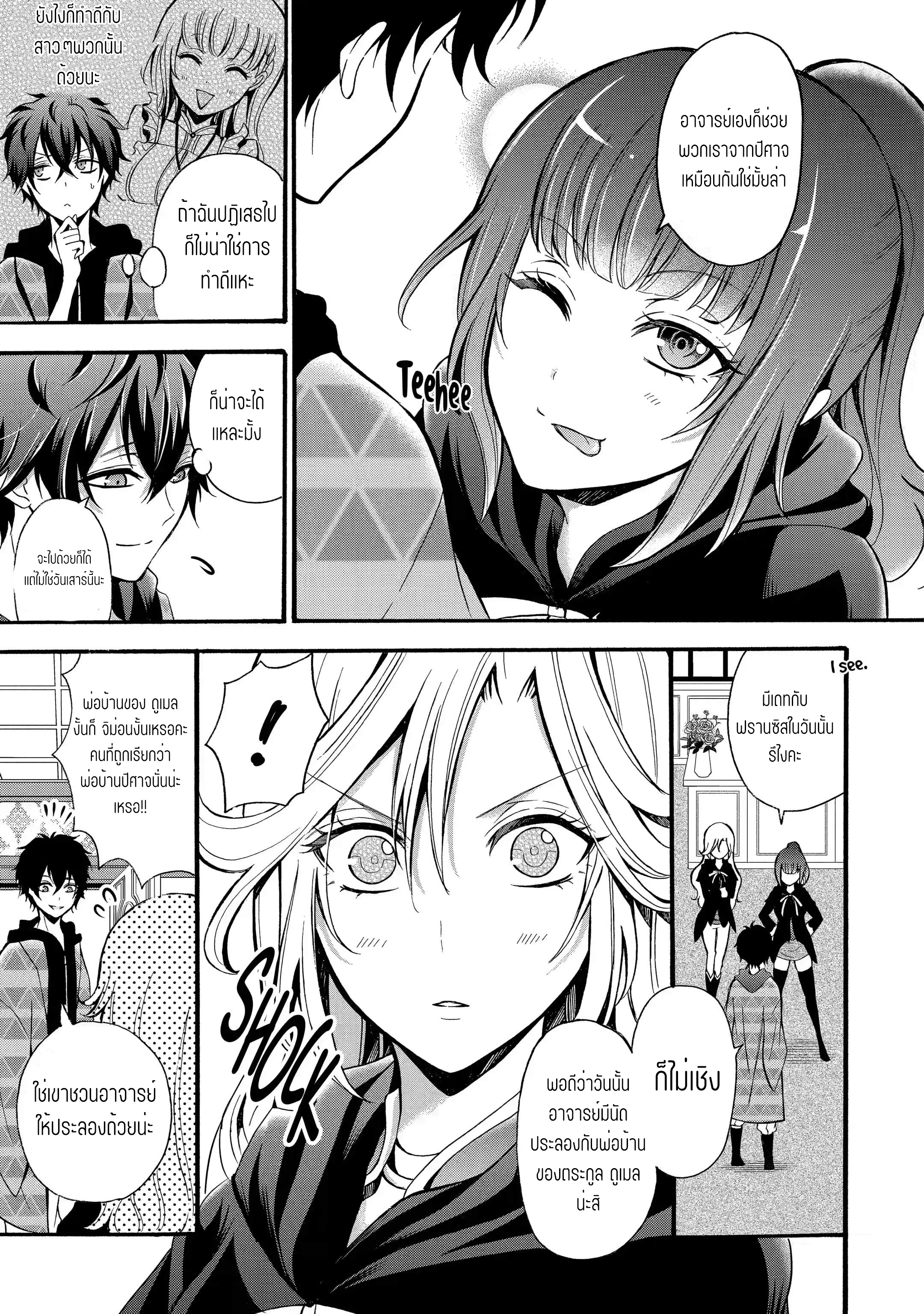 อาจารย์สุดแกร่งผู้อยู่ในสถาบันหญิงล้วน ตอนที่ 13 หน้า 8