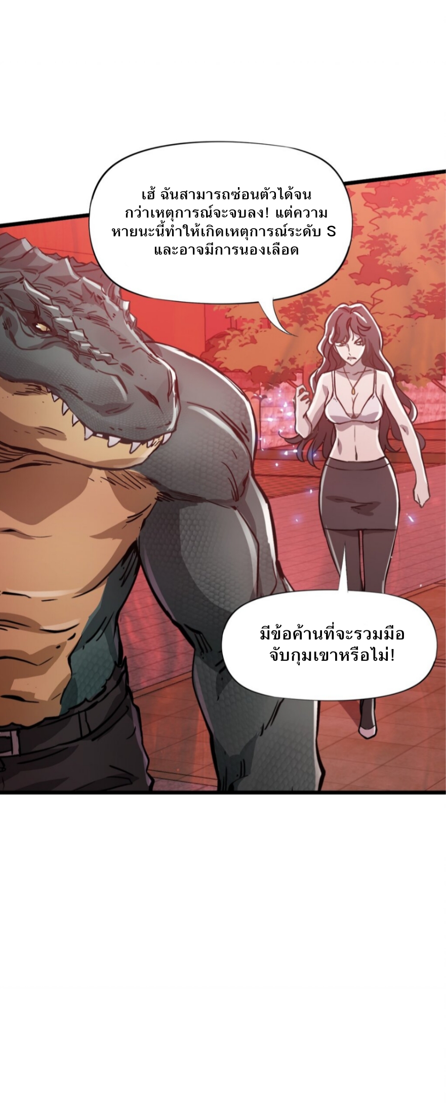 หัตถ์ของพระเจ้า ตอนที่ 9 หน้า 47