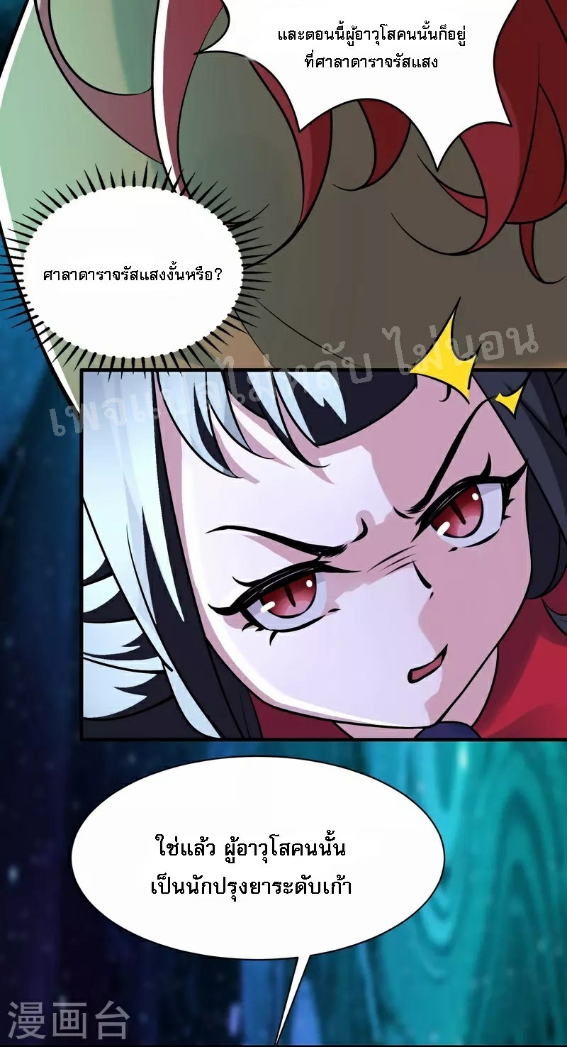 ฮาเร็มของข้ามีแต่ลูกศิษย์หญิงทั้งนั้น ตอนที่ 60 หน้า 10