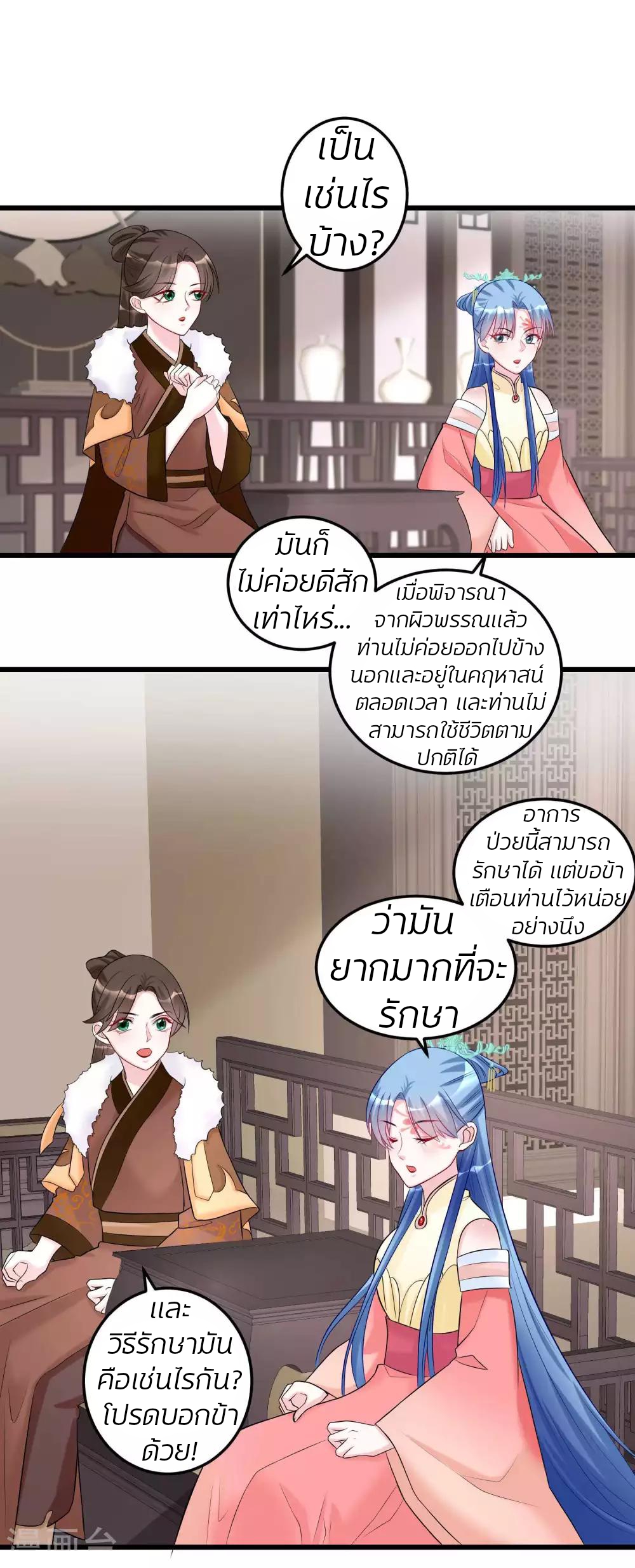 คุณหนูใหญ่แพทย์พิษมรณะ ตอนที่ 65 หน้า 6