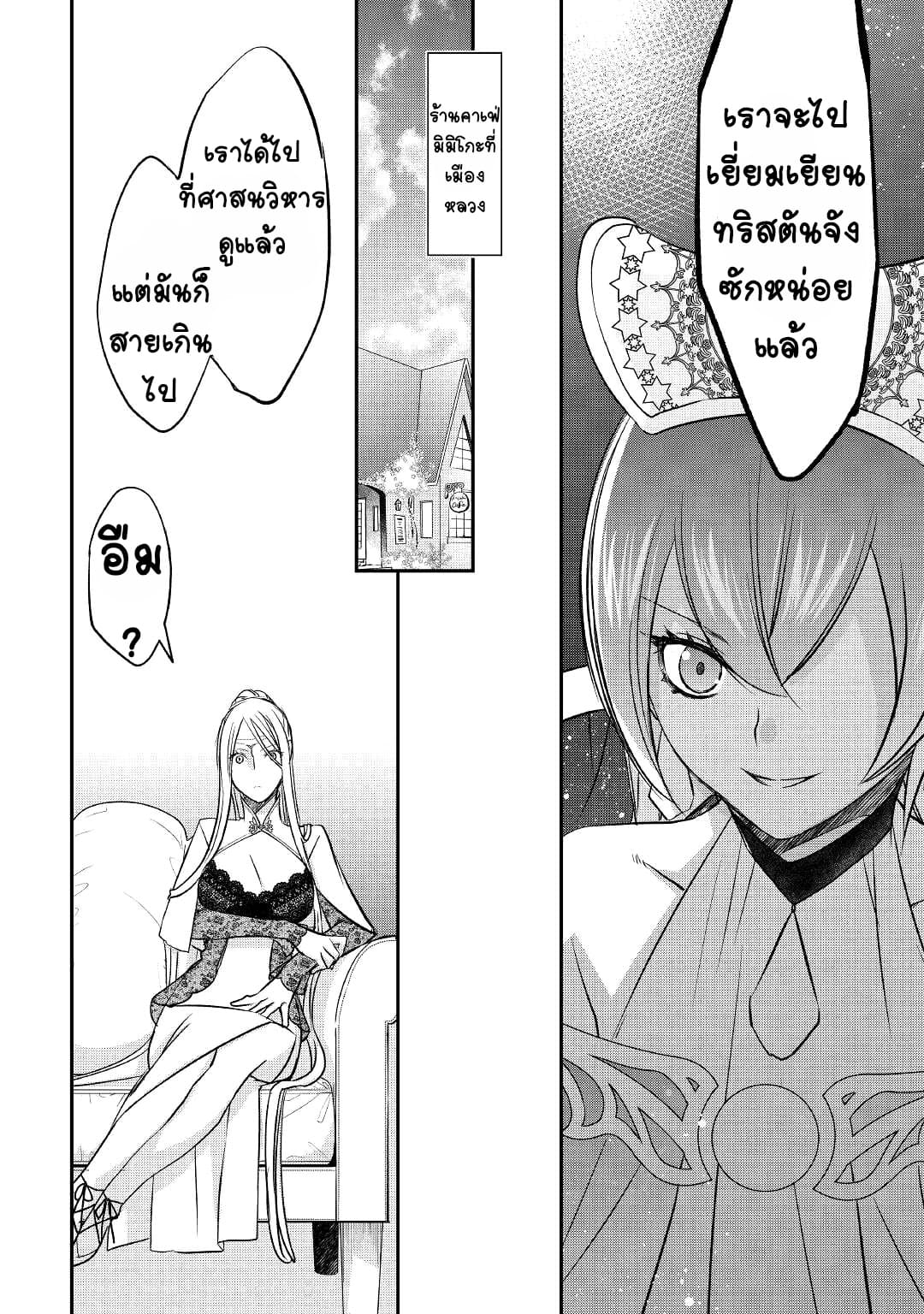 Kanchigai No Atelier Master ตอนที่ 25 หน้า 18