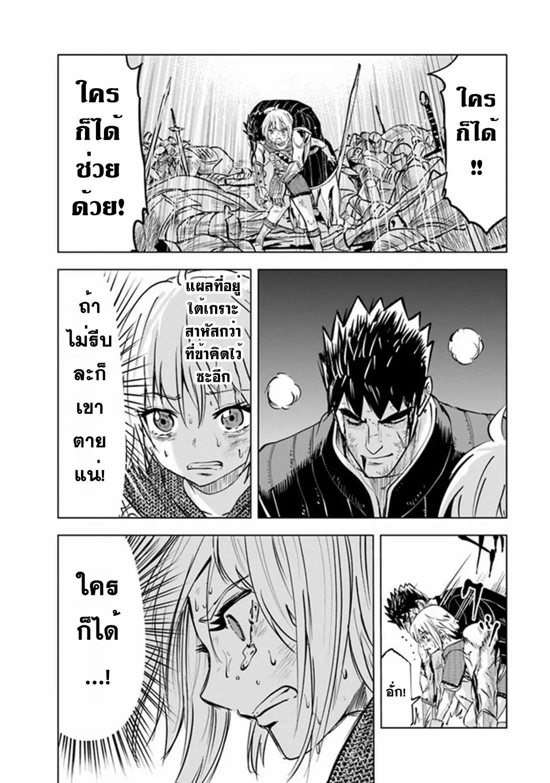 Road to the Kingdom Slave Swordsman the Rise of Heroes ตอนที่ 62 หน้า 2