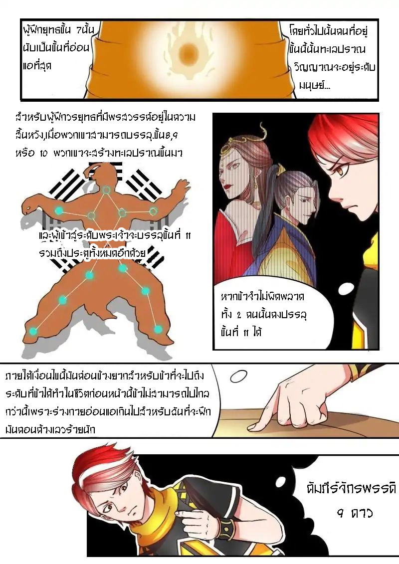 Martial Master  ปรมาจารย์การต่อสู้ ตอนที่ 12 หน้า 9