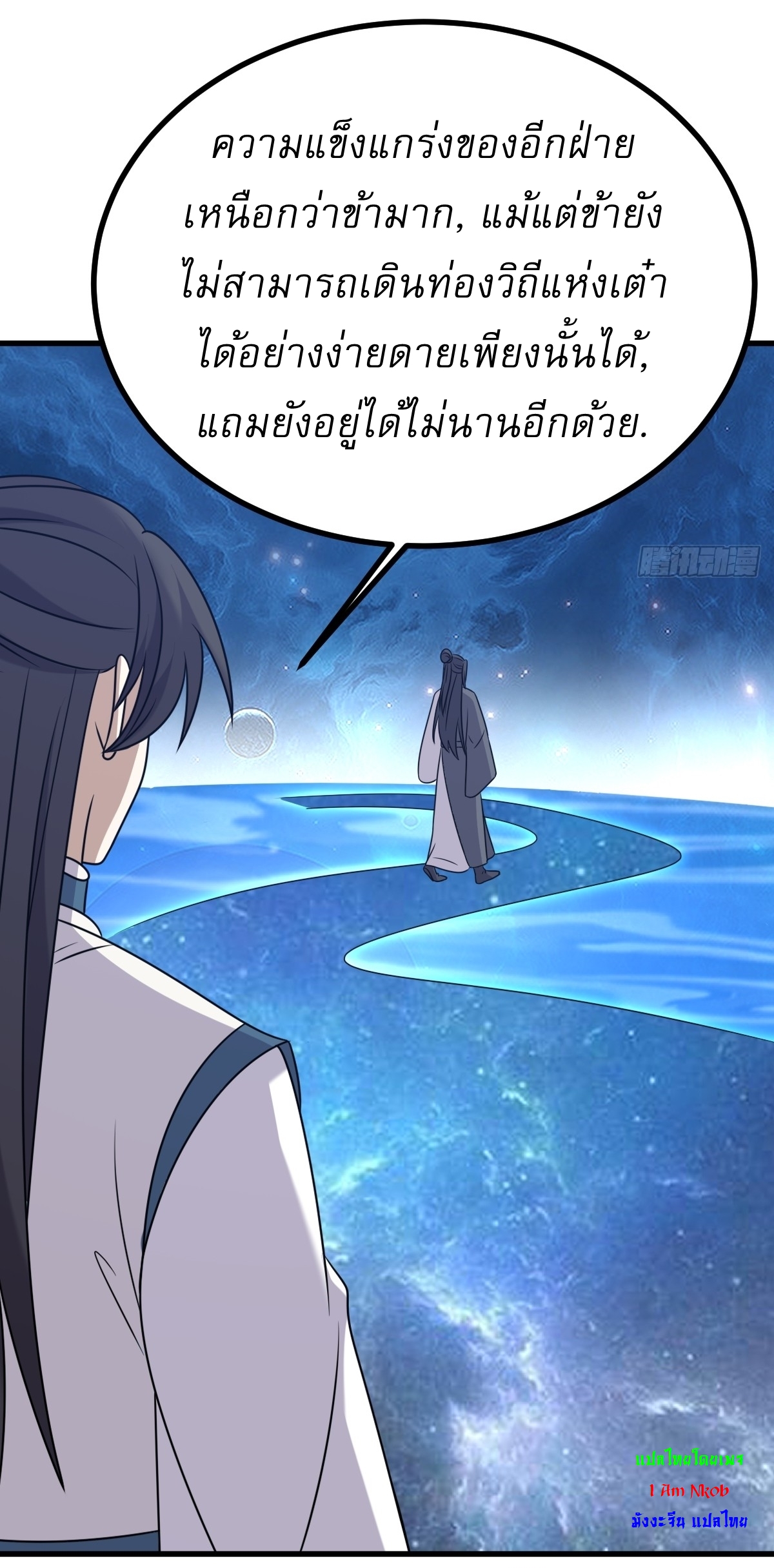 เก็บตัวร้อยปี จากนี้พี่ขอเทพ! INVINCIBLE AFTER A HUNDRED YEARS OF SECLUSION ตอนที่ 127 หน้า 11