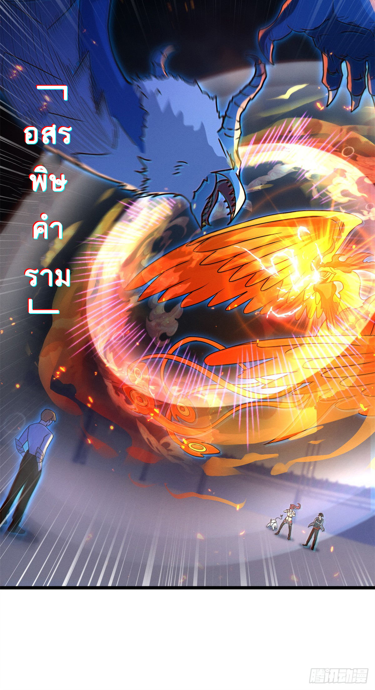 โคตรเทพร้านสัตว์อสูร ตอนที่ 30 หน้า 8
