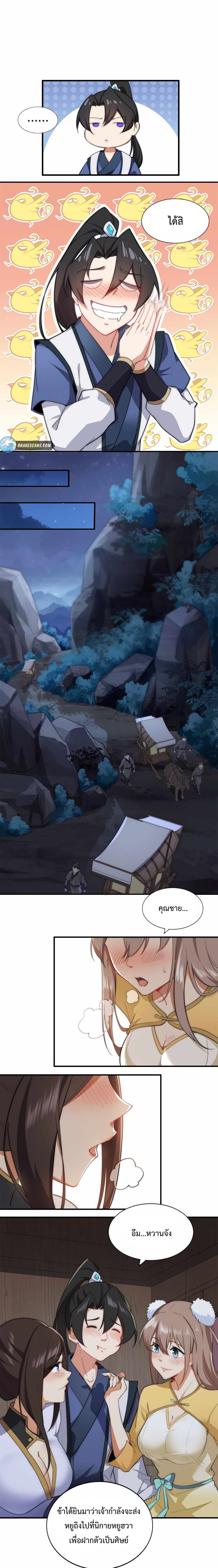 (ชนจีน) อาจารย์จอมวายร้ายกับลูกศิษย์ผู้อยู่ยงคงกระพัน ตอนที่ 12 หน้า 9