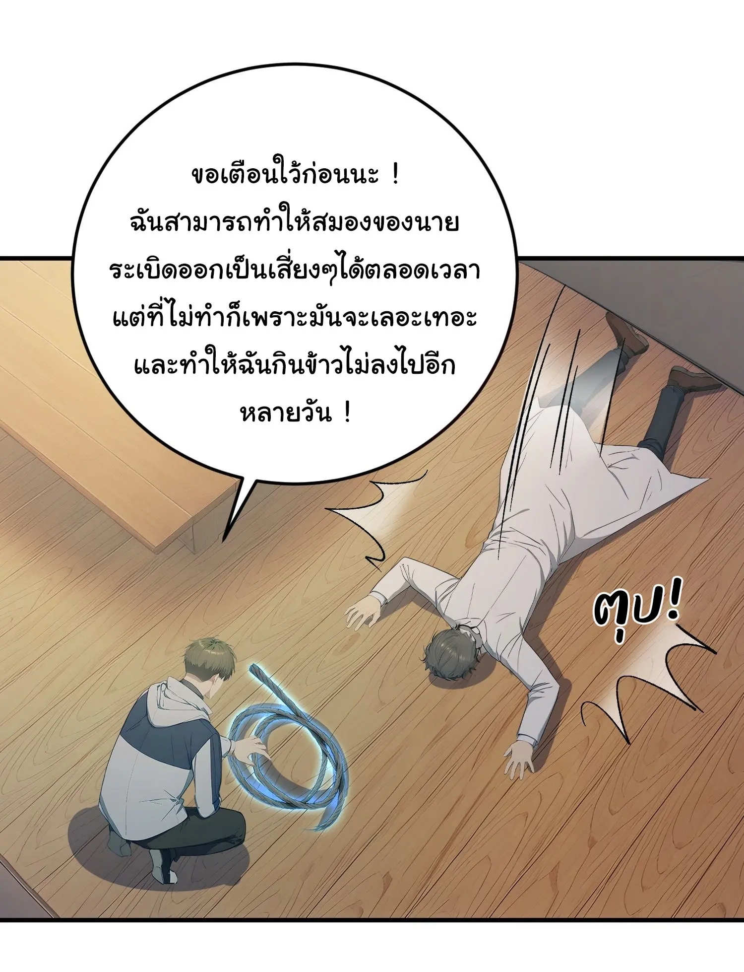 ผู้เล่นมหาเฮงฝ่าปริศนาดันเจี้ยน ( The Billion Luck Player ) ตอนที่ 20 หน้า 18