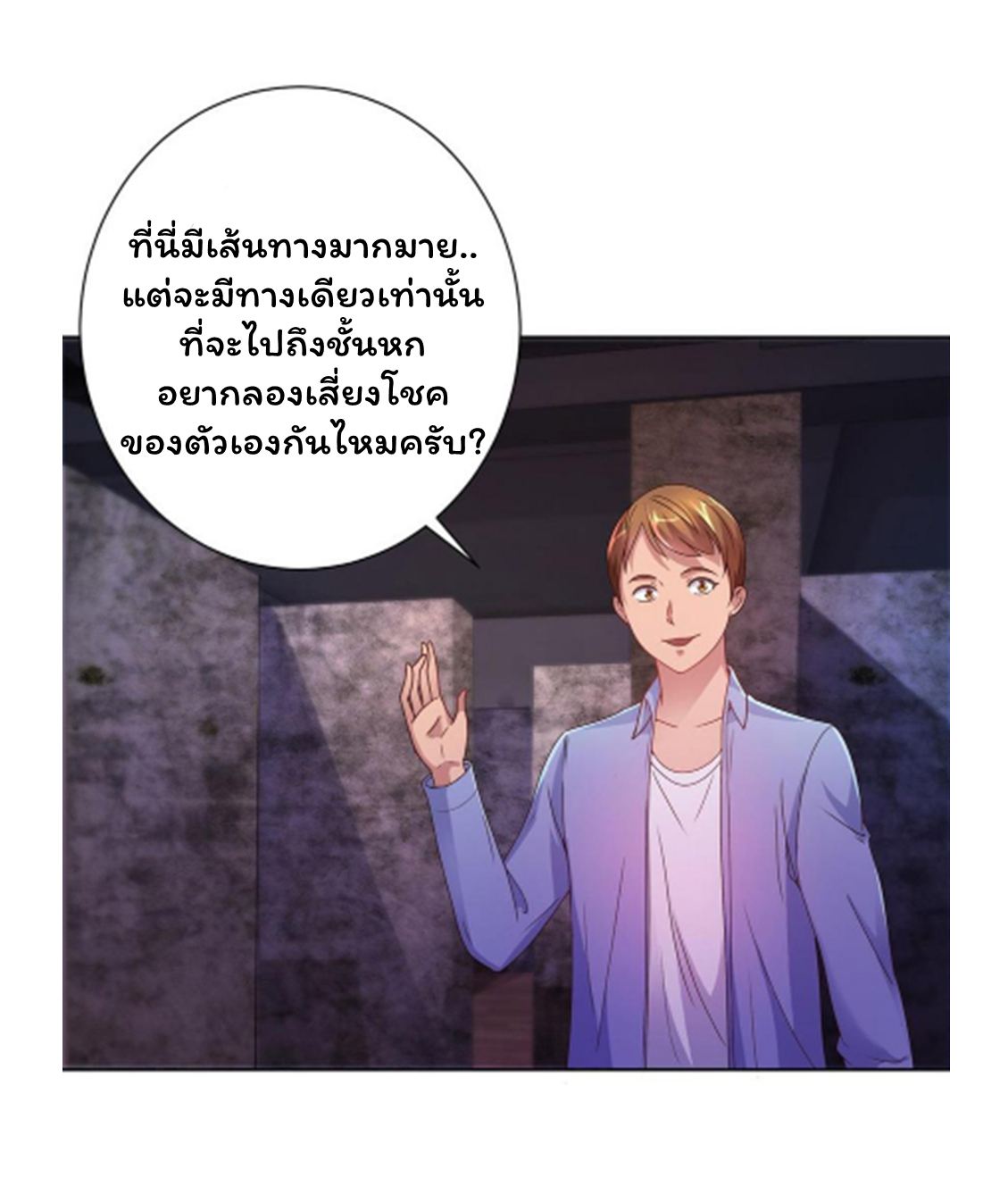 ระบบพระเจ้า ตอนที่ 159 หน้า 28