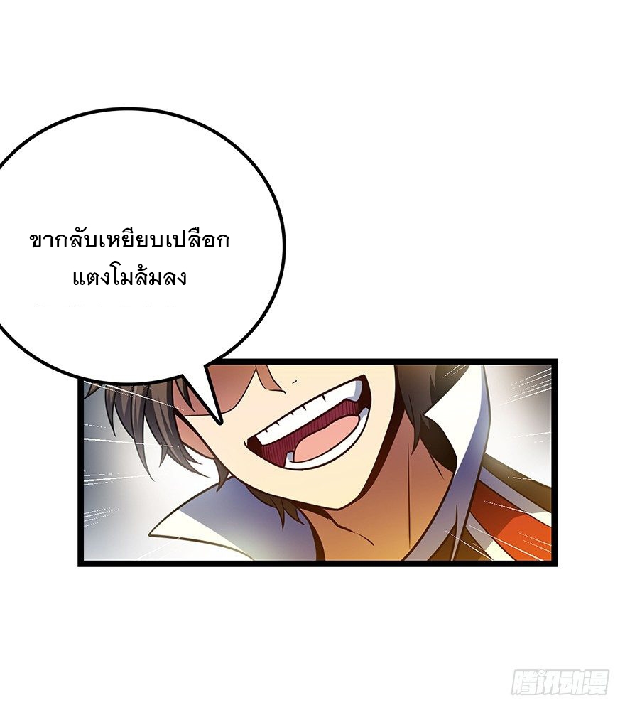 ชีวิตใหม่ของราชาจอมกวน ตอนที่ 31 หน้า 36