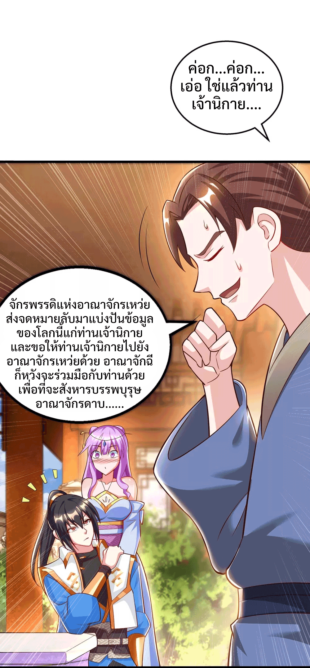 One Step Toward Freedom ตอนที่ 300 หน้า 3