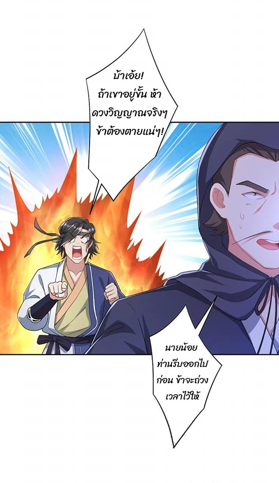 ข้ารับใช้ชั้นหนึ่ง ตอนที่ 230 หน้า 26