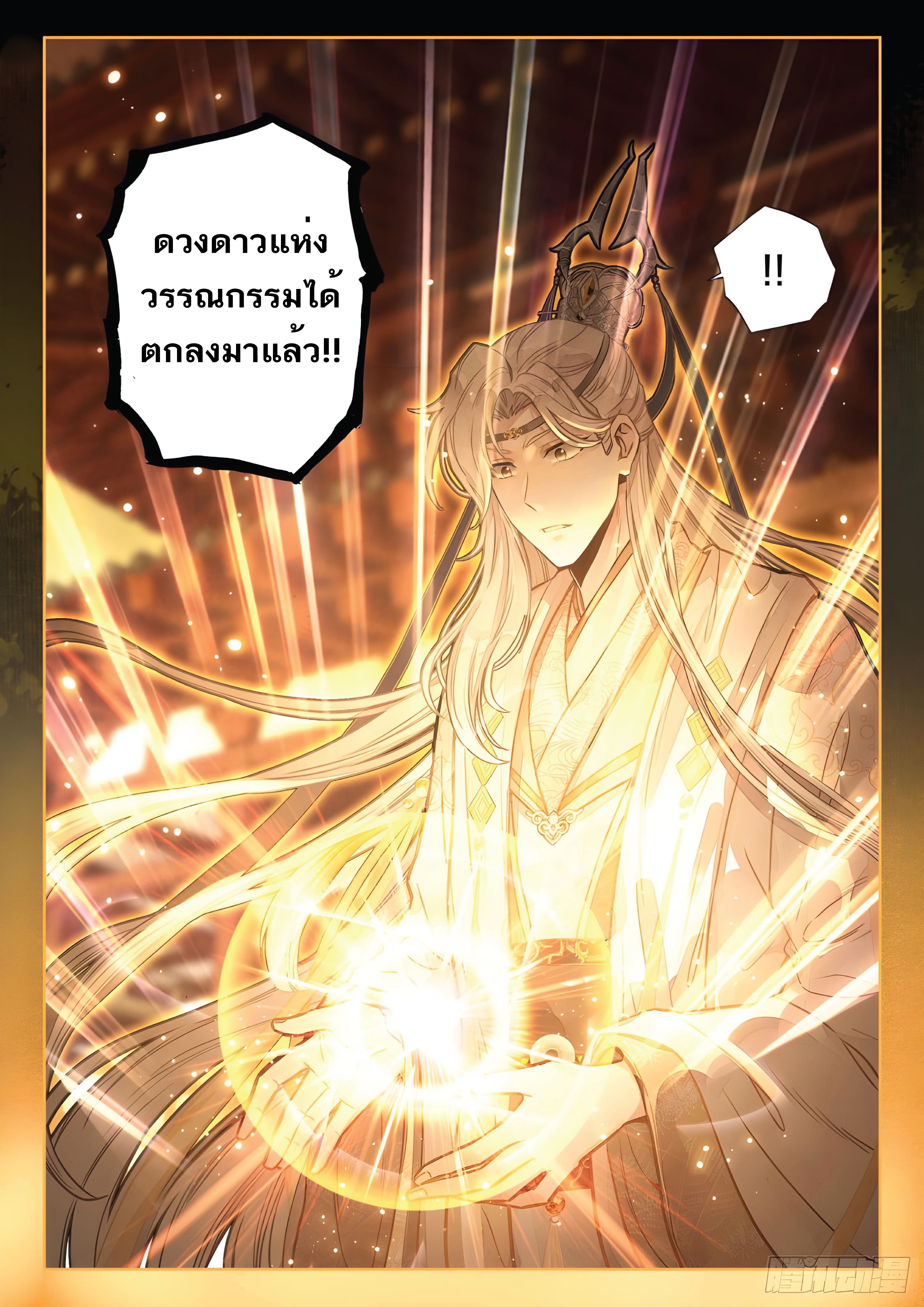 เกิดใหม่เป็นศิษย์พี่ใหญ่สุดเท่-A Mediocre Senior Brother ตอนที่ 12 หน้า 17