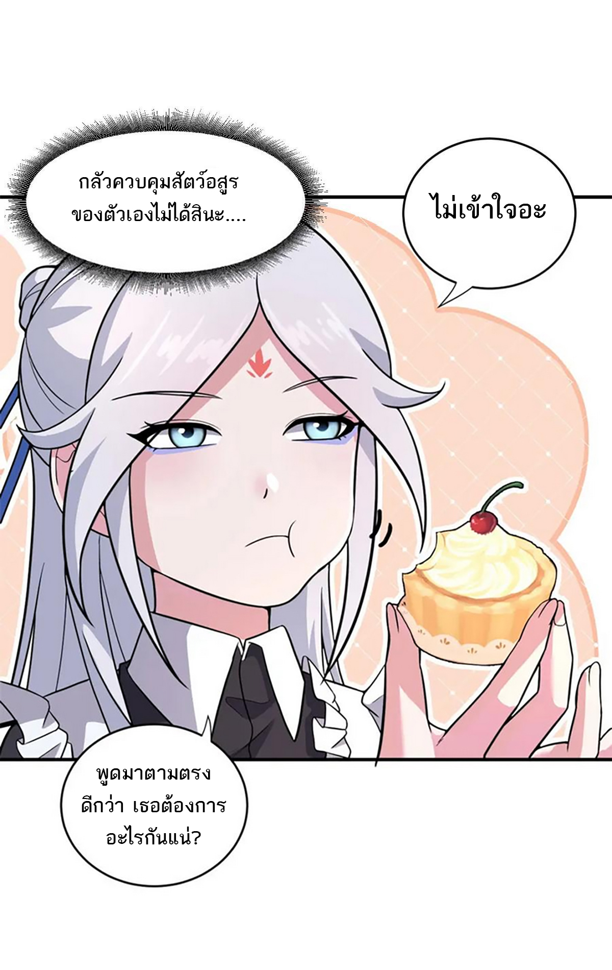 โคตรเทพร้านสัตว์อสูร ตอนที่ 86 หน้า 21