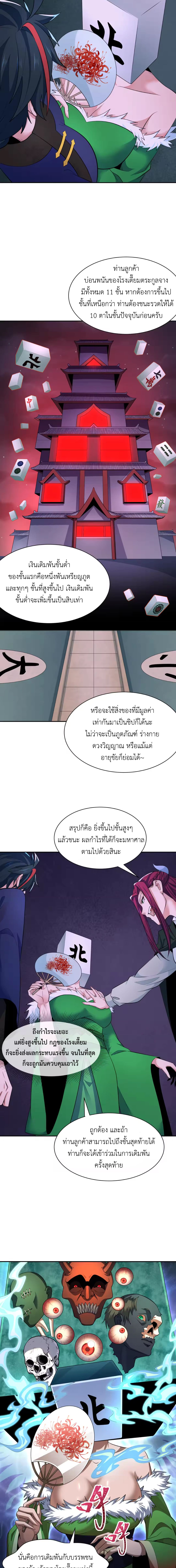 Era of the Haunted - ยุคสมัยแห่งภูตผี ตอนที่ 296 หน้า 4
