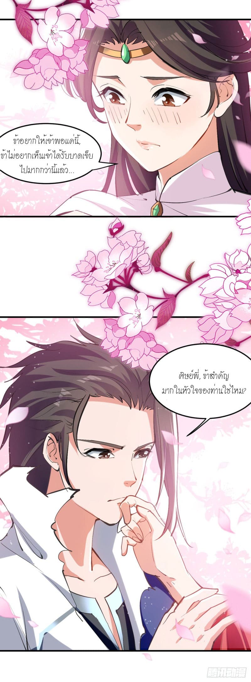 Peerless Martial Spirit ตอนที่ 28 หน้า 12