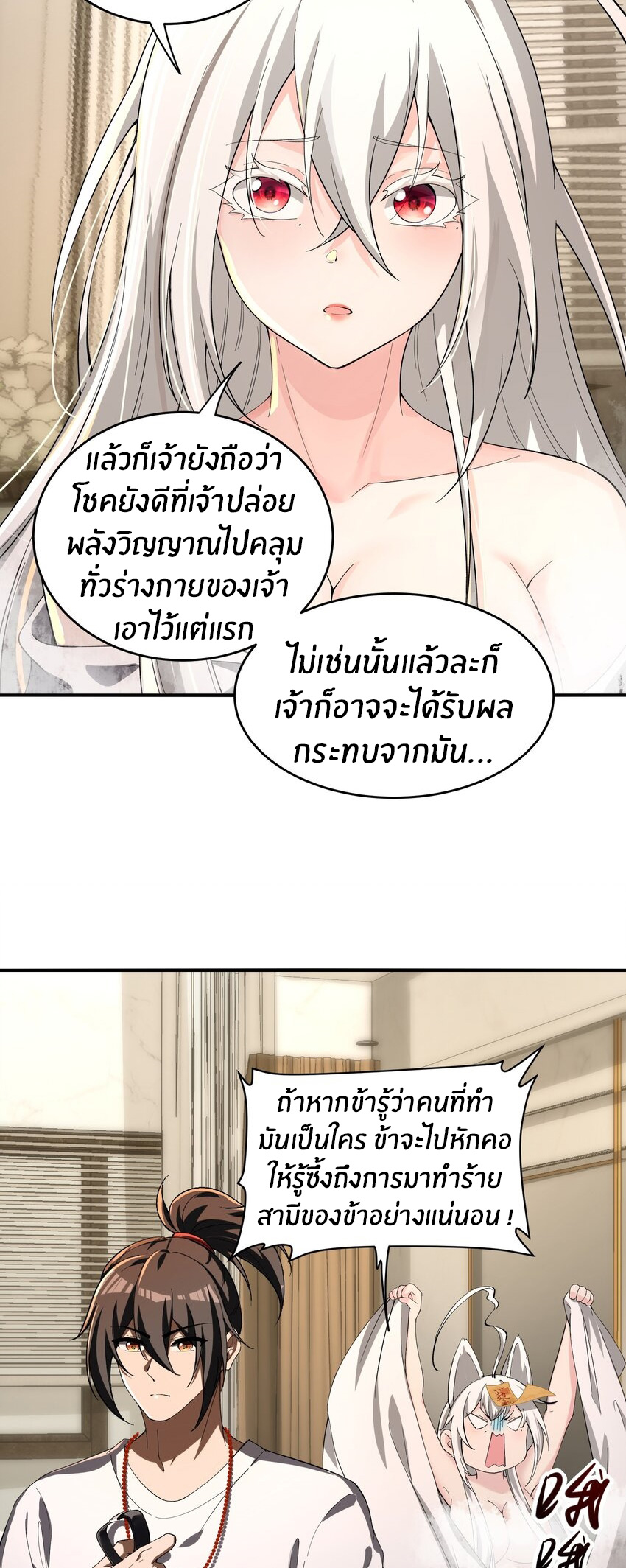 During the live broadcast, I proposed to the female ghost - she really agreed?! ตอนที่ 23 หน้า 29