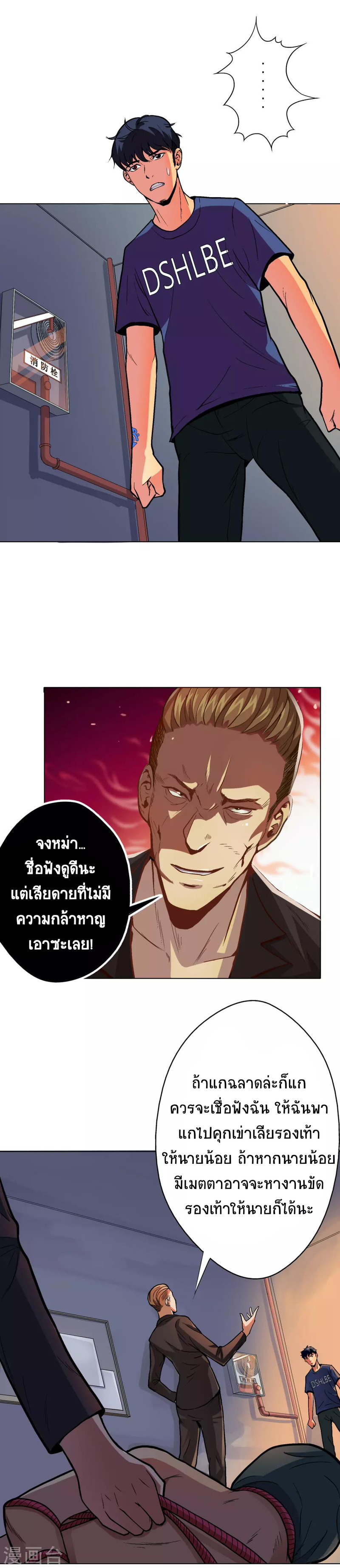 ยอดเซียนแห่งเมือง (I Am Immortal) ตอนที่ 8 หน้า 2