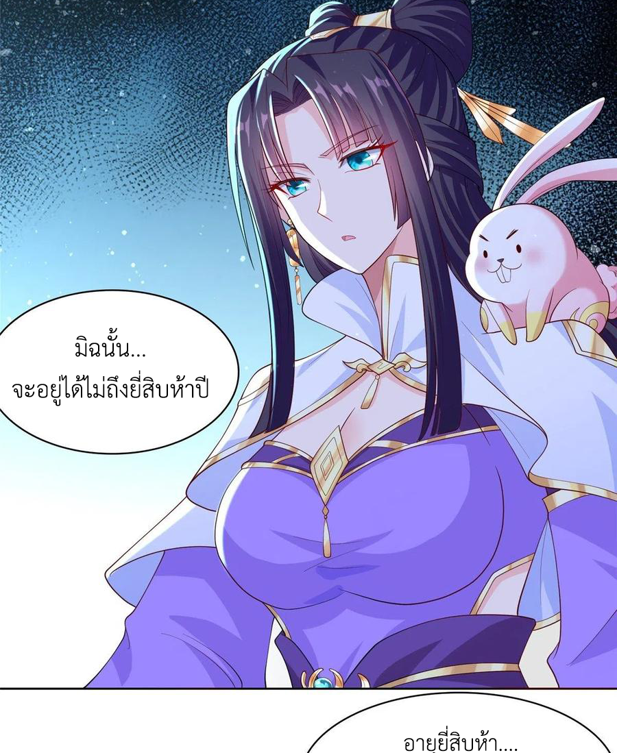 (ชนจีน) Dragon Master (จูหมิง นักรบเซียนมังกร) ตอนที่ 98 หน้า 26