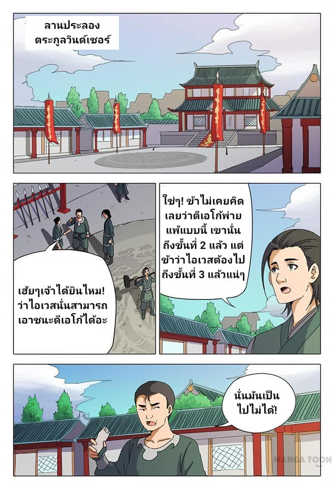 เจ้าแห่งอาณาจักรในตำนาน  Master of Legendary Realms ตอนที่ 26 หน้า 6