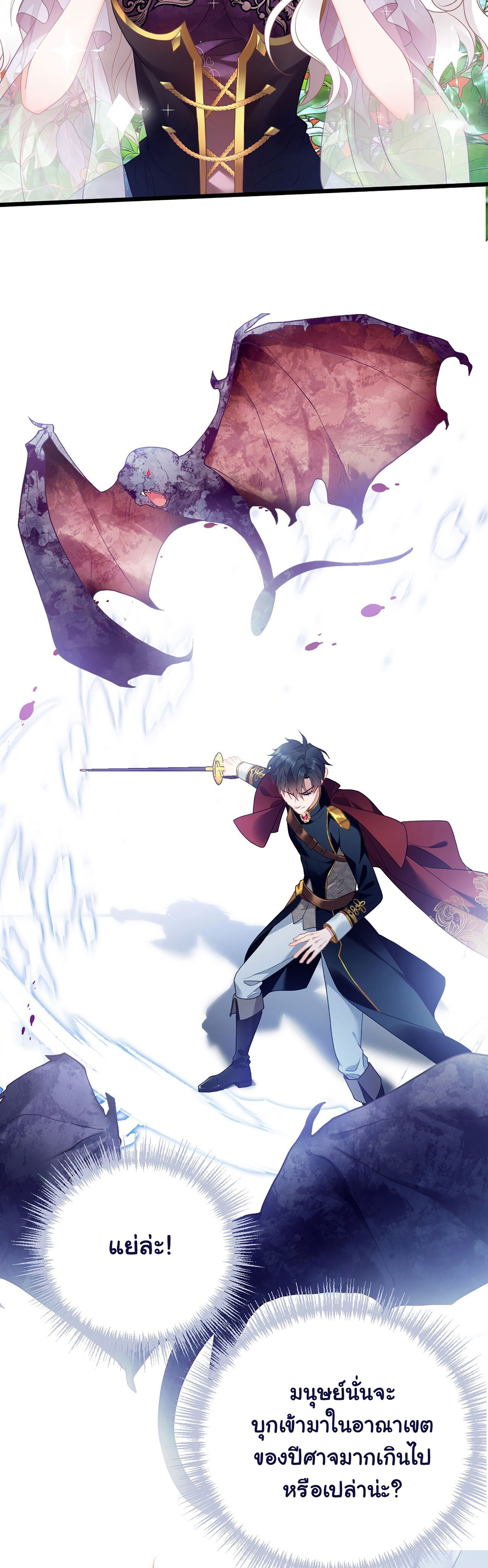 อัศวินส่วนตัวขององค์หญิงมังกร ตอนที่ 1 หน้า 15