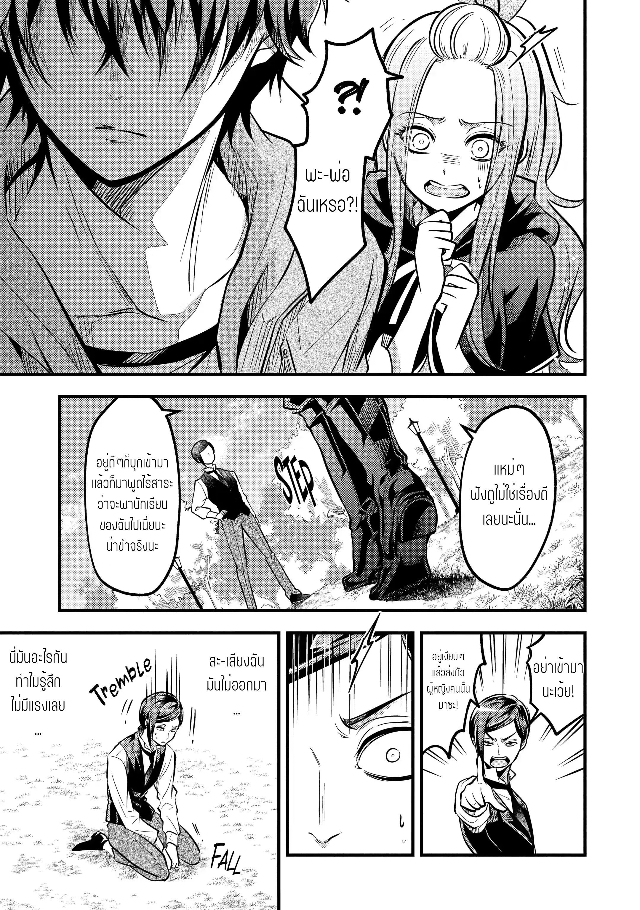 อาจารย์สุดแกร่งผู้อยู่ในสถาบันหญิงล้วน ตอนที่ 21 หน้า 5