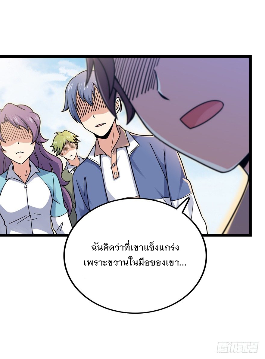 ชีวิตใหม่ของราชาจอมกวน ตอนที่ 37 หน้า 62