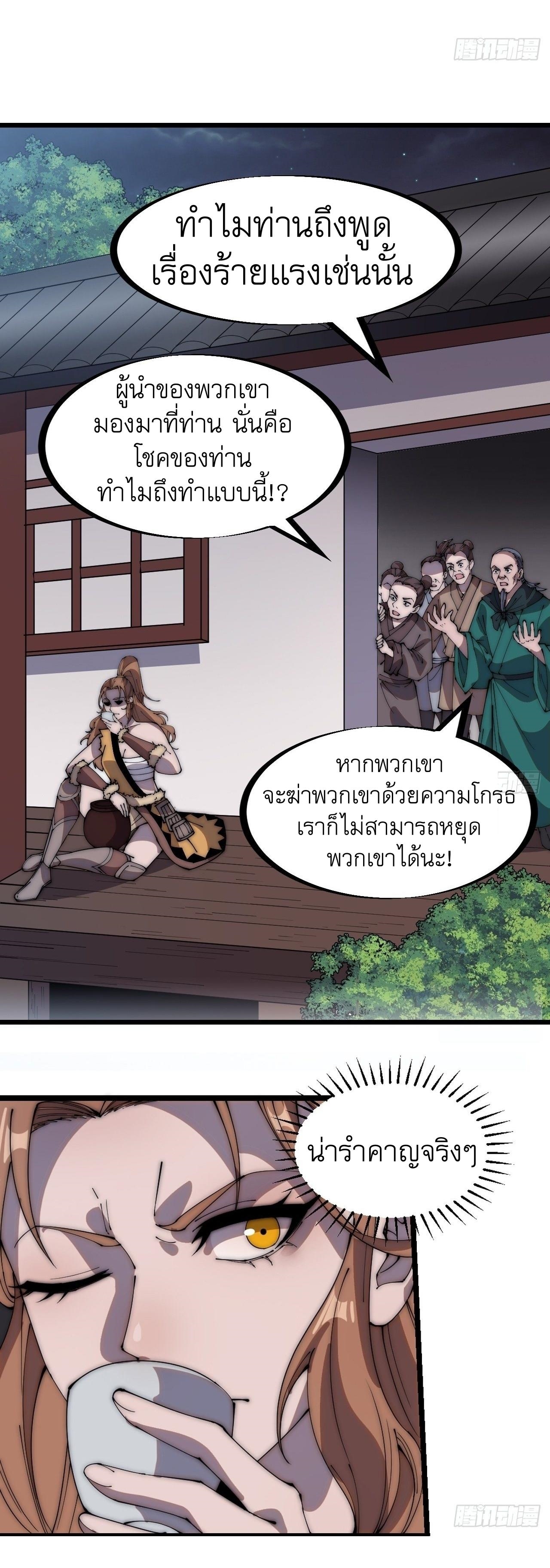 Starting a Mountain ตอนที่ 308 หน้า 6