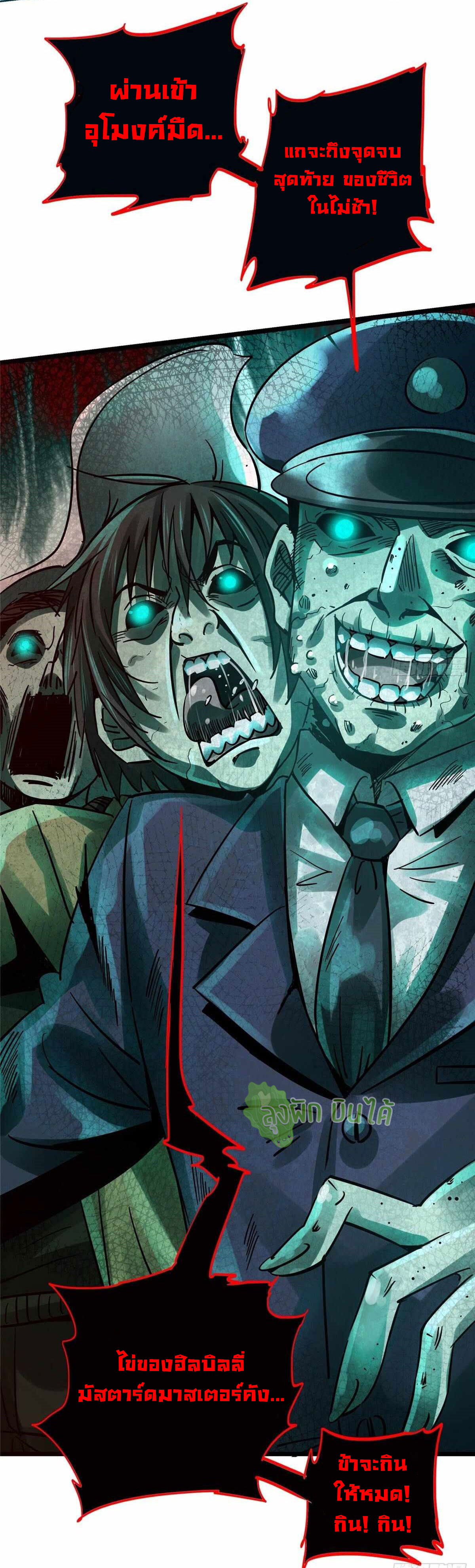 Northern Train X47 ตอนที่ 18 หน้า 3