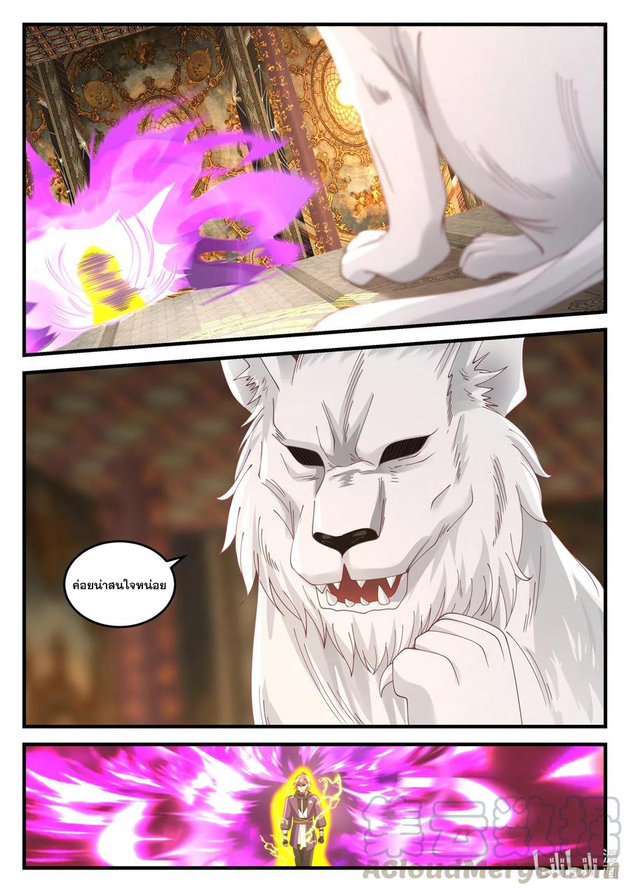 เทพสายฟ้า ราชาสงคราม ตอนที่ 134 หน้า 9