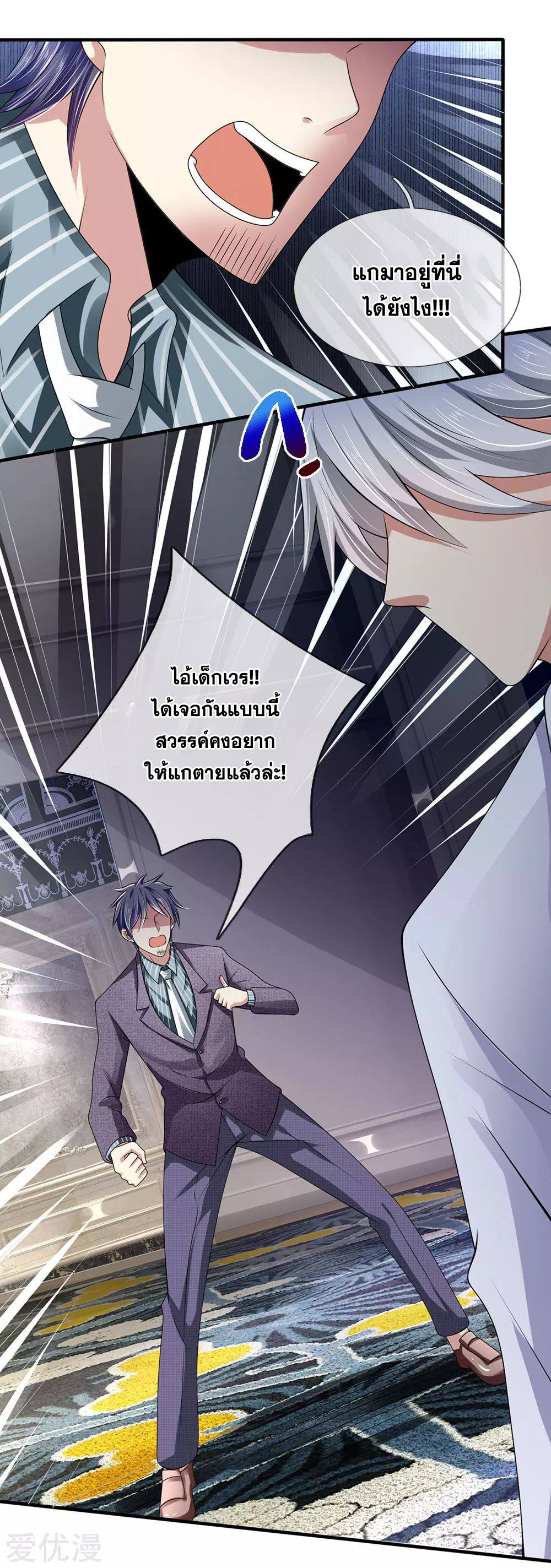 นครเซียนแห่งผู้ต่อต้านสวรรค์ ตอนที่ 106 หน้า 8