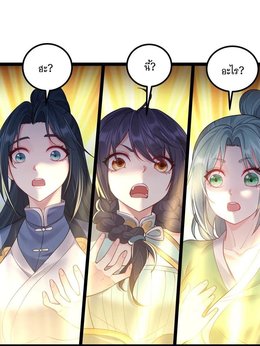 เทพวายร้ายกลับชาติมาเกิดใหม่ ตอนที่ 85 หน้า 26