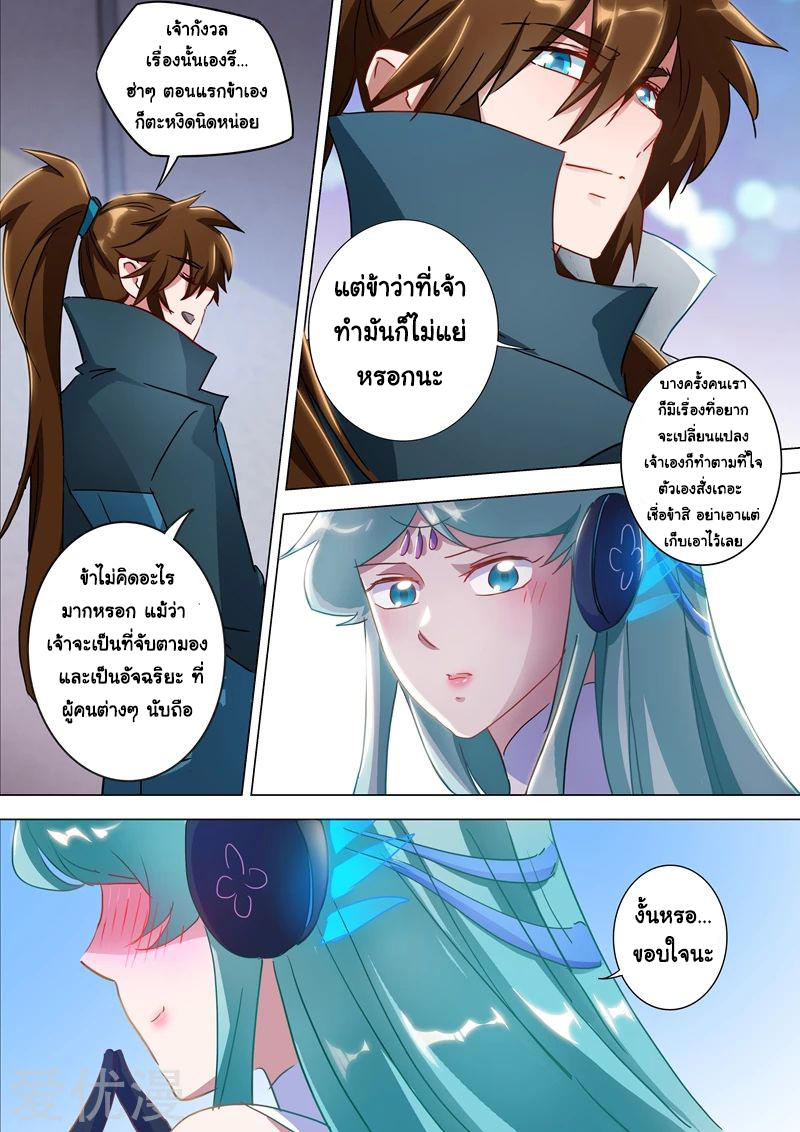 ดาบวิญญาณราชัน spirit sword sovereign ตอนที่ 175 หน้า 9