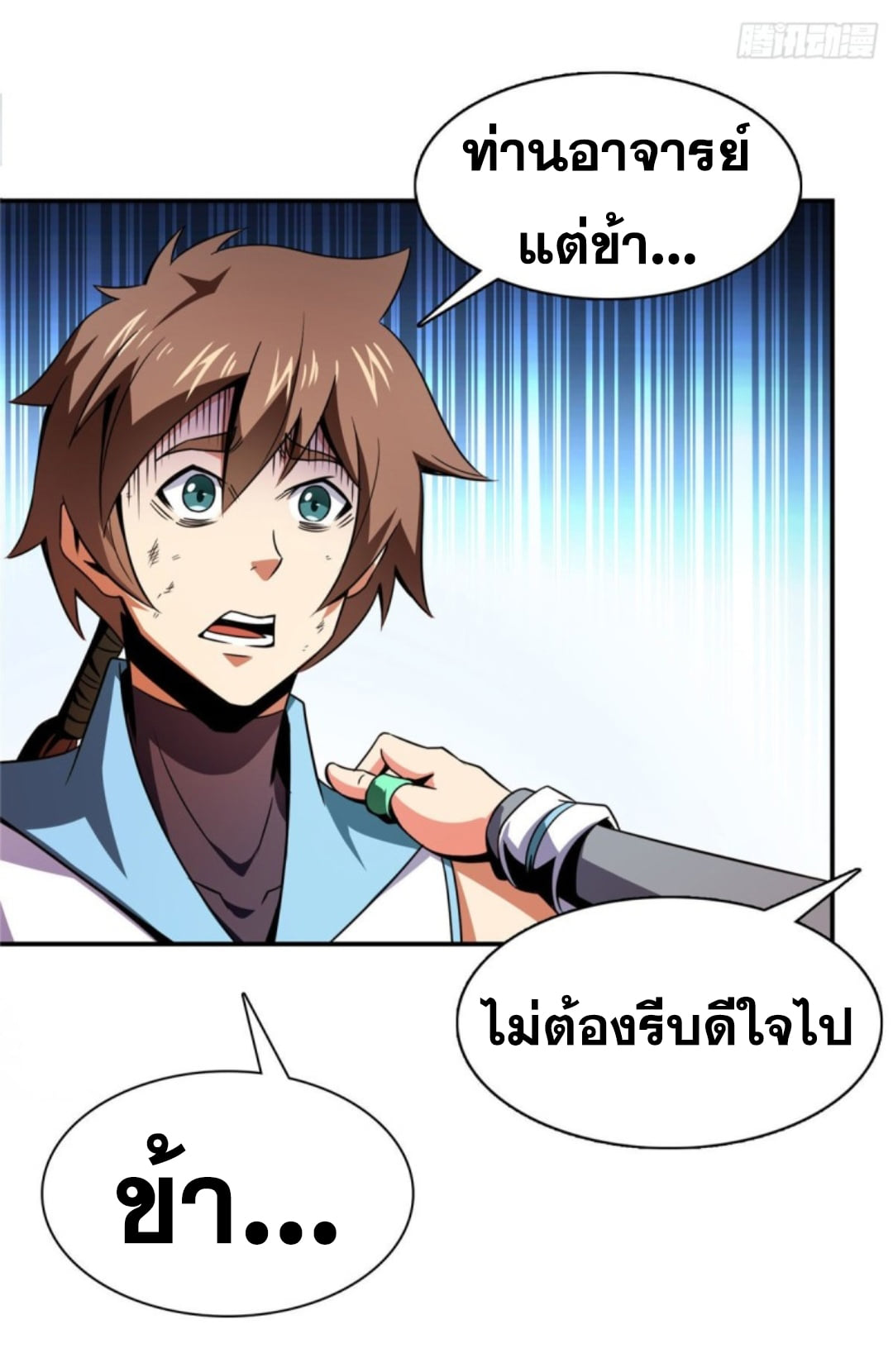 Library Of Heaven's Path ตอนที่ 87 หน้า 18