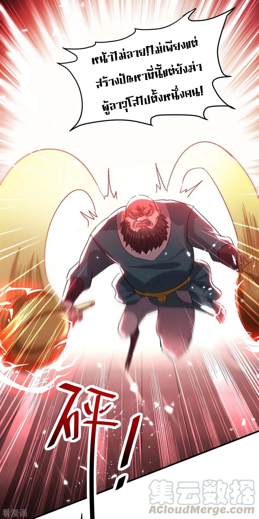 การกลับมาของจักพรรดิ์ ตอนที่ 187 หน้า 4