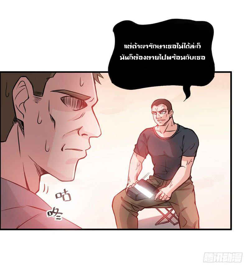 สุดยอดหมอเกรียน แห่งนคร ตอนที่ 6 หน้า 23