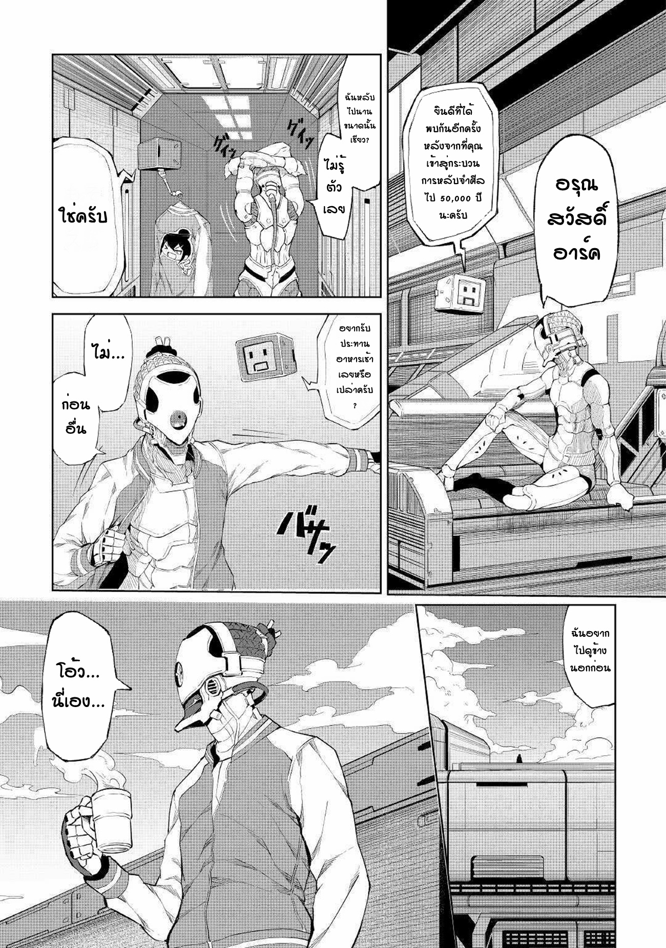 Iseikai Tensei ตอนที่ 1 หน้า 9