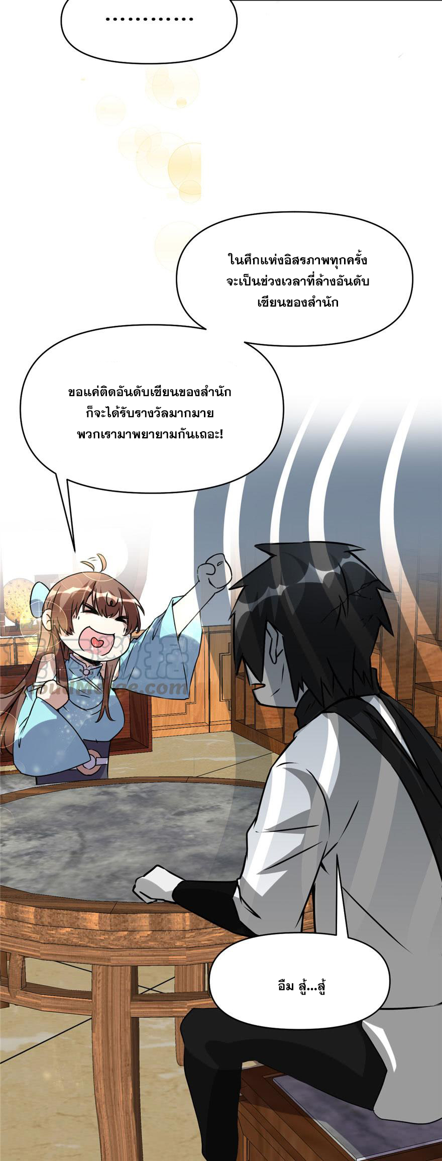 นี่น่ะหรือ....ระบบบำเพ็ญเซียน? ตอนที่ 19 หน้า 15