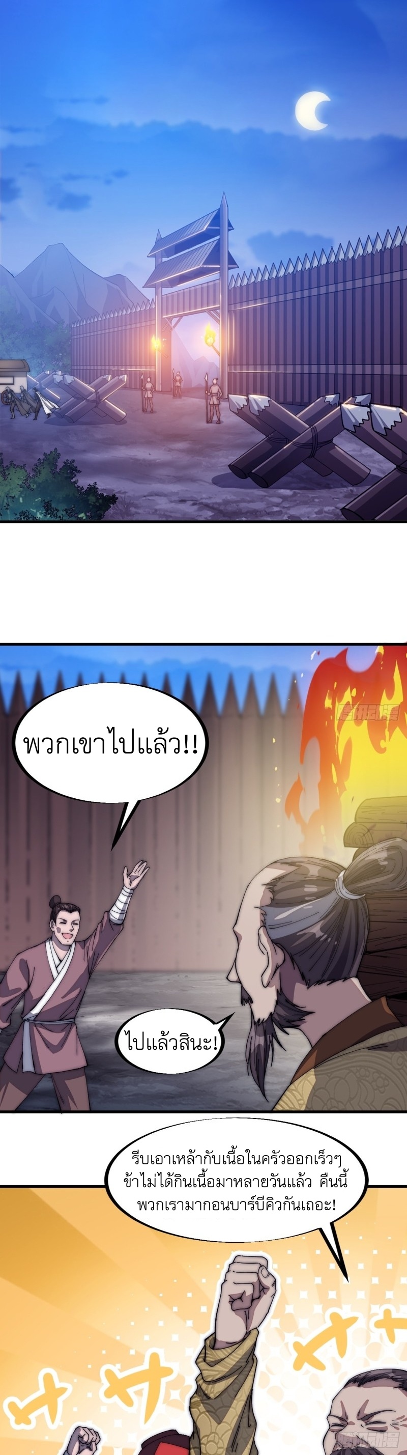 Starting a Mountain ตอนที่ 117 หน้า 7