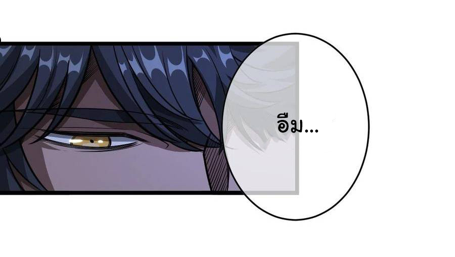 Demon Emperor ตอนที่ 31 หน้า 10