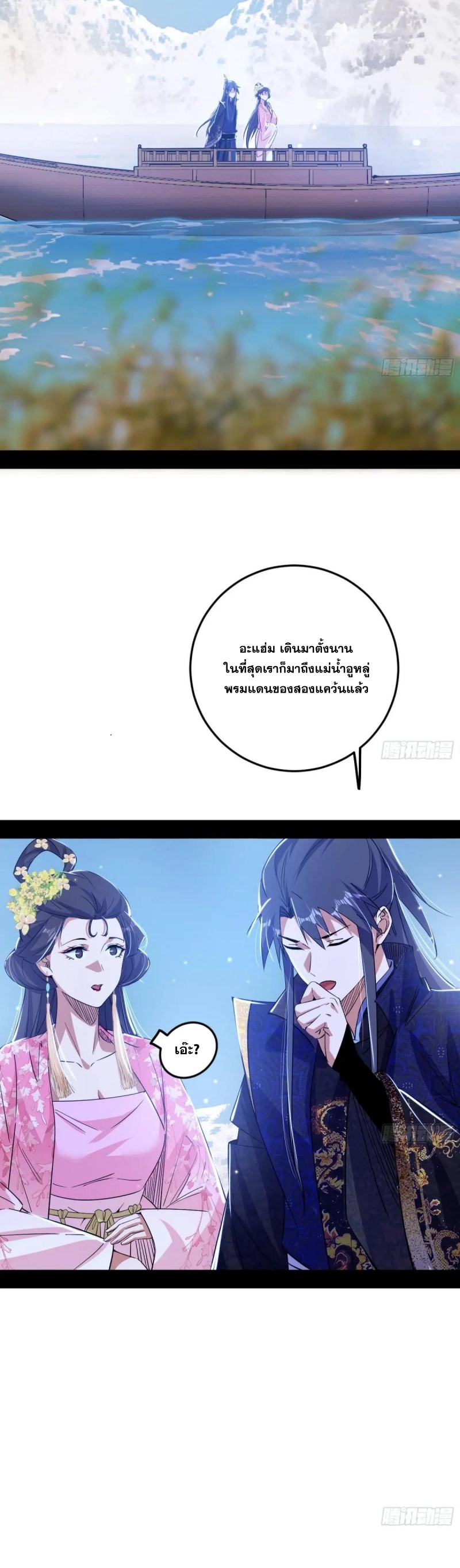 I'm an Evil God ข้าคือจักรพรรดิปีศาจ ตอนที่ 430 หน้า 15