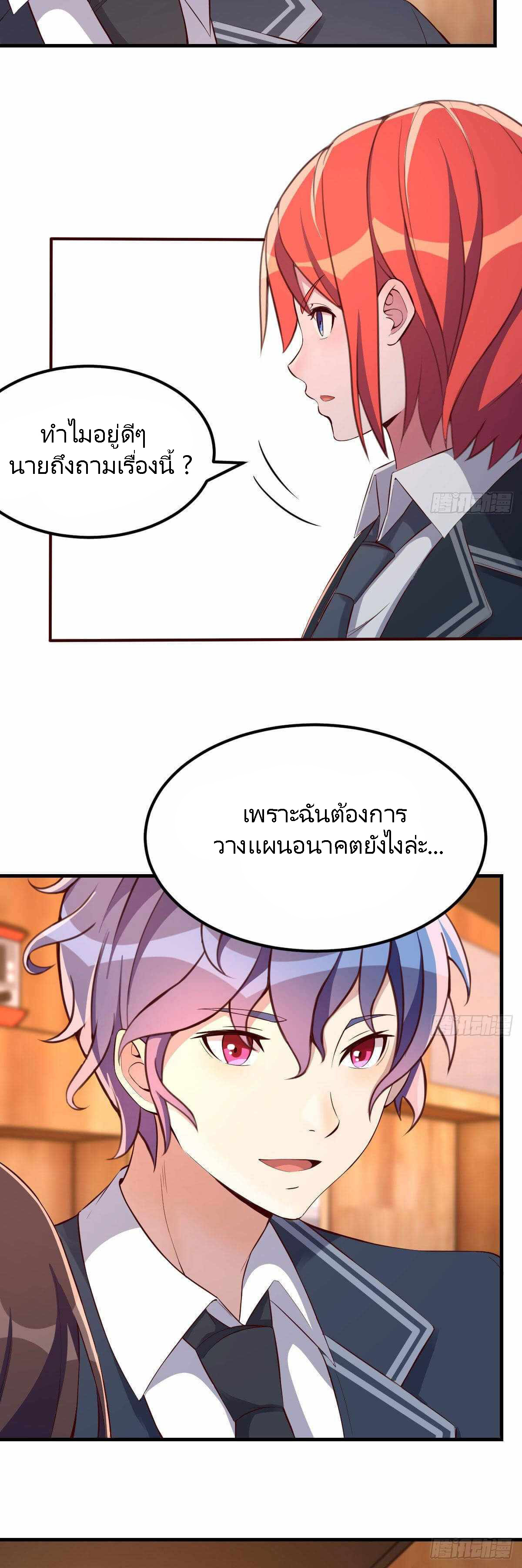 ฉันจะไม่พลาดโอกาสจากสิ่งใดไป หากความเร็วของฉันมันมีมากพอ ตอนที่ 18 หน้า 5