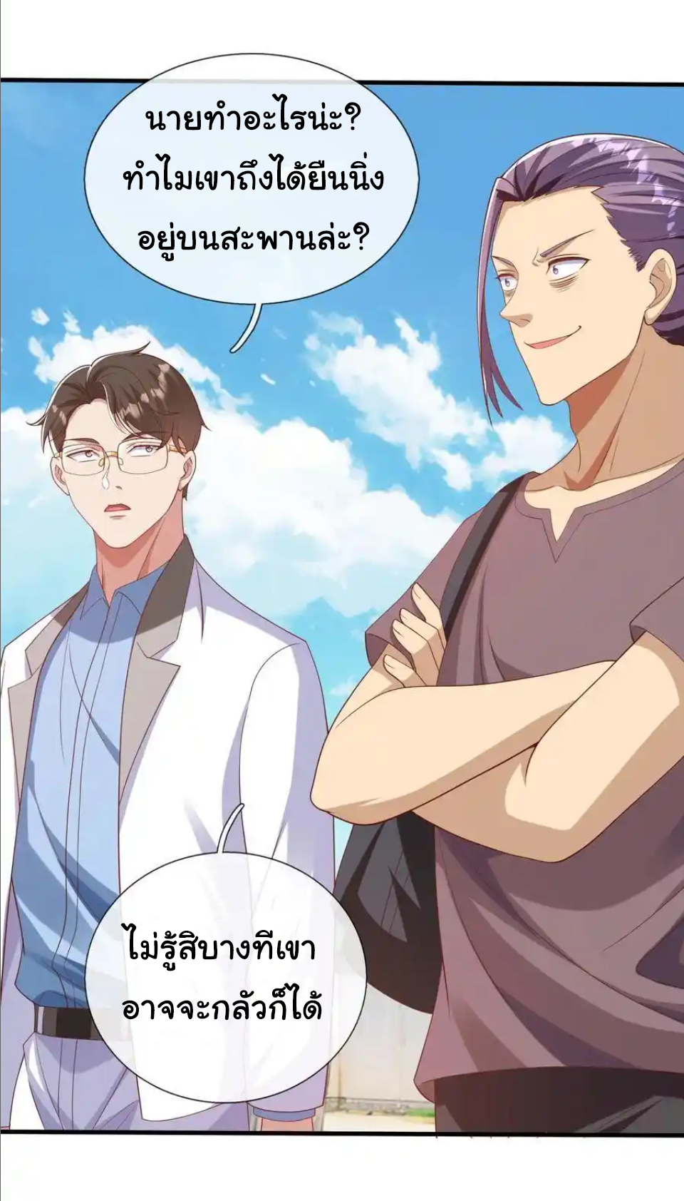 The god of war is reborn to avenge ตอนที่ 41 หน้า 32