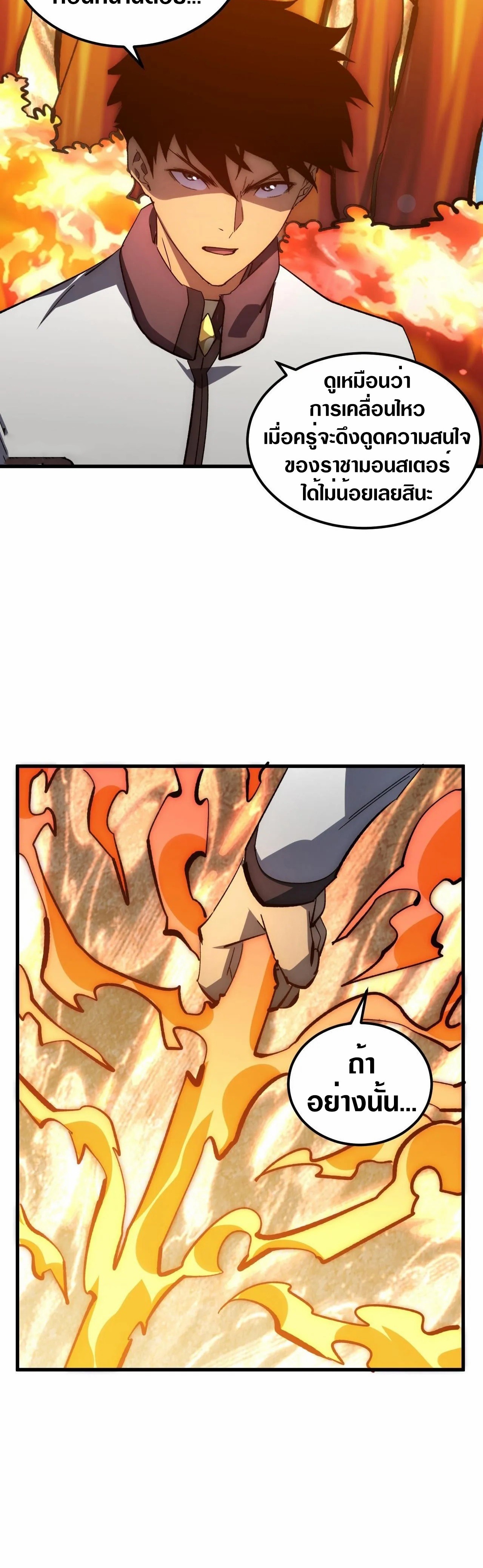 Rise From The Rubble |  เศษซากวันสิ้นโลก ตอนที่ 209 หน้า 25