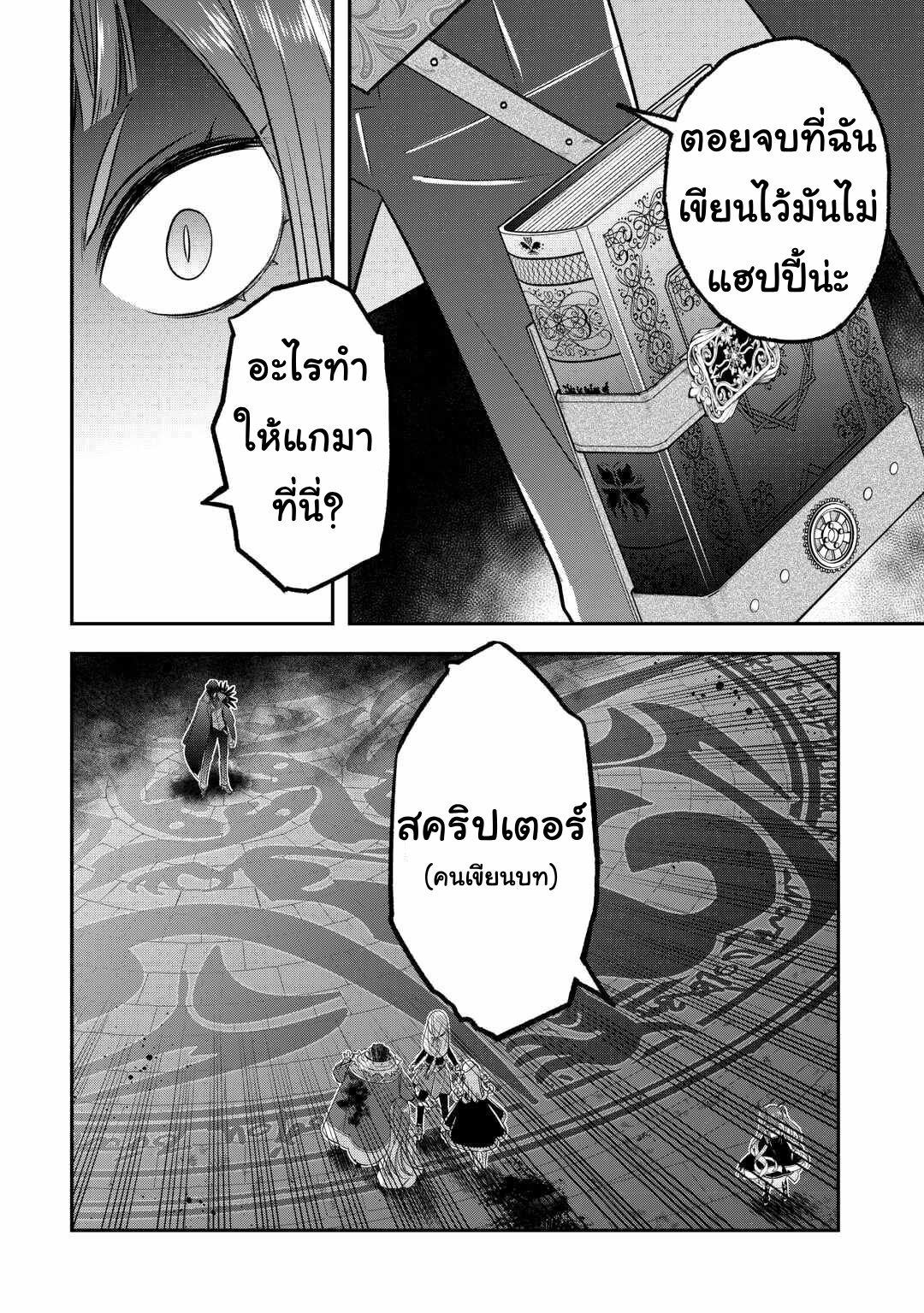 Kanchigai No Atelier Master ตอนที่ 49 หน้า 14
