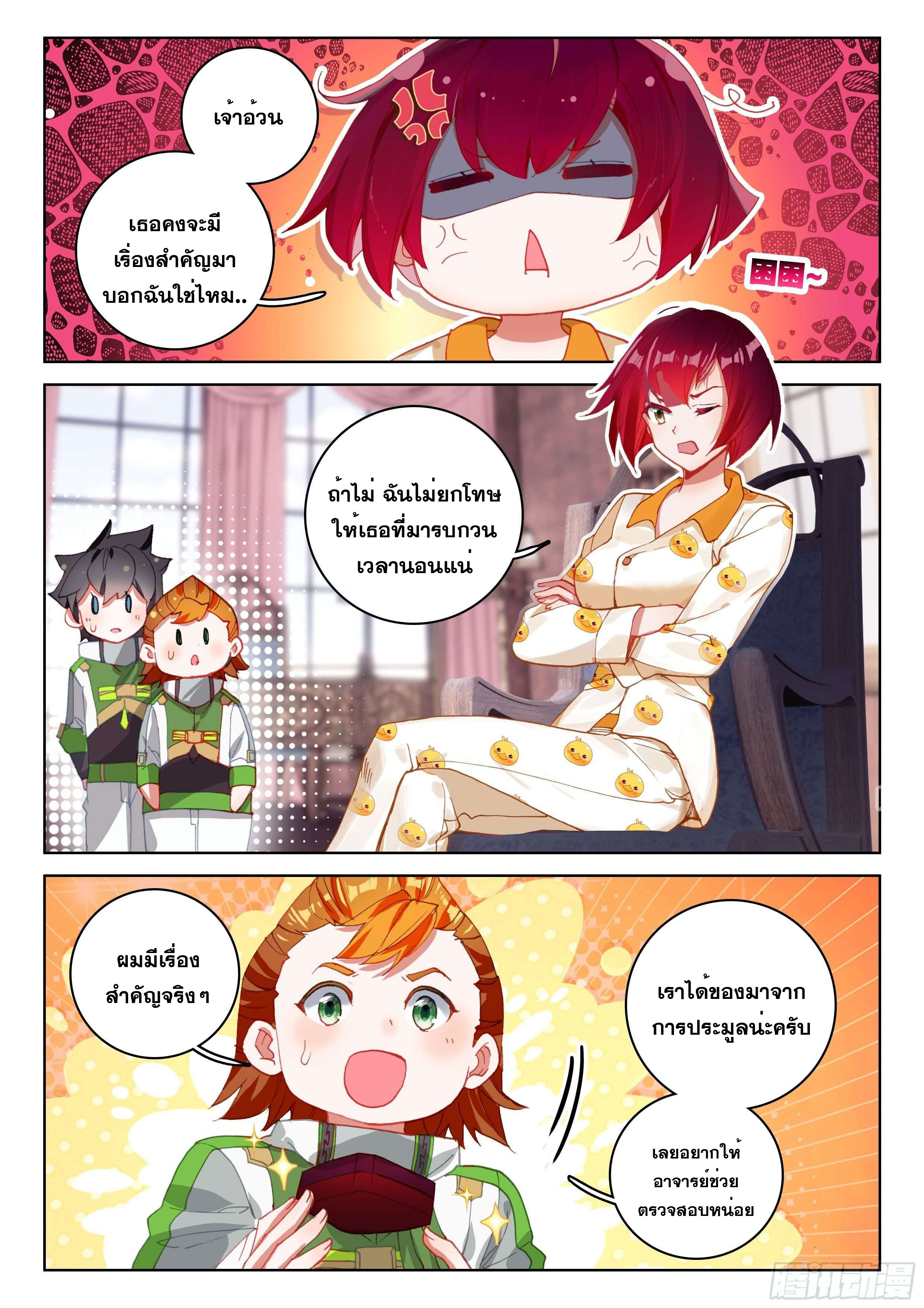 Soul Land IV – The Ultimate Combat มหาศึกการต่อสู้ ตอนที่ 84 หน้า 13